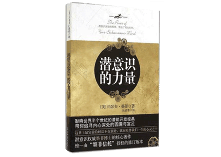 潜意识巨人赠品书 潜意识巨人赠品书