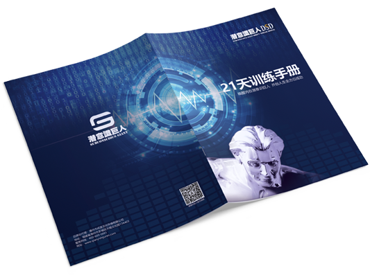 21天潜意识巨人训练手册 21天潜意识巨人训练手册